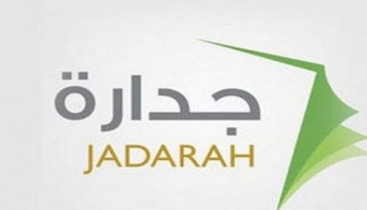 مسار جدارة