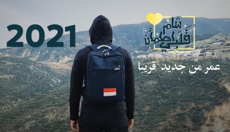 برنامج غيث قلبي اطمأن