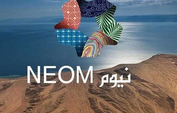 شركة نيوم
